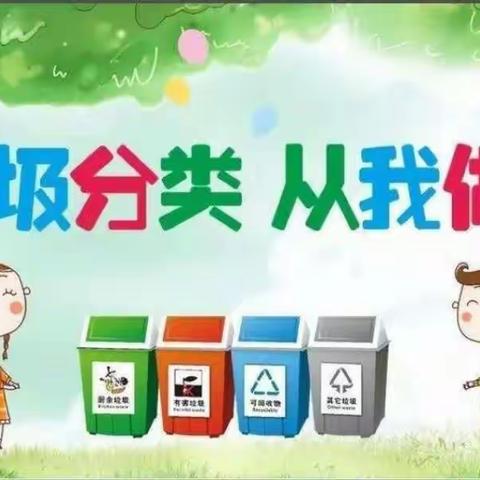 西安市高陵区第二幼儿园四季阳光园区环保第一课