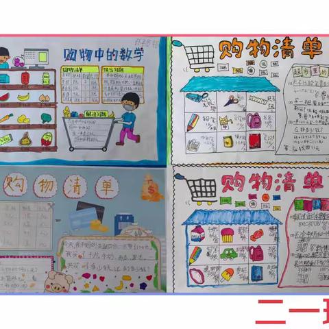 “义”路成长，与爱“童”行二年级数学暑假作业纪实