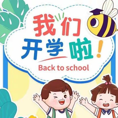 不负秋光  快乐起航--合水县南区幼儿园开学第一周工作纪实