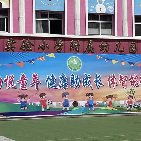 实验小学附属幼儿园大十二班的美篇