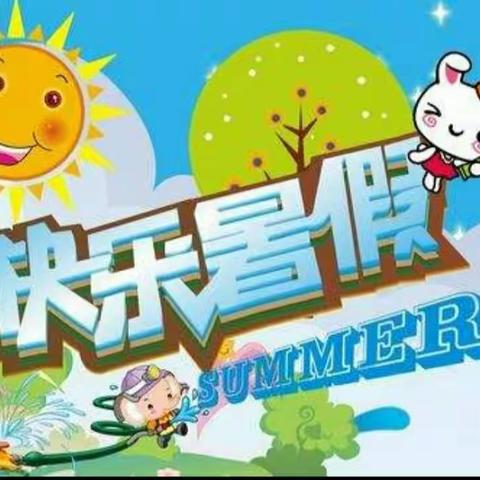 时代国际幼儿园暑假中温馨提示：千万不要让孩子做这几件事！