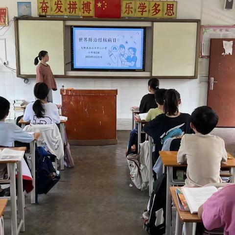 你我共同努力，终结结核流行——大新县五山乡中心小学2023年世界防治结核病日宣传教育活动美篇