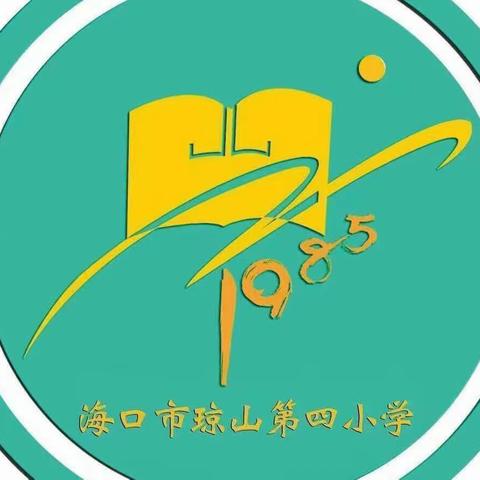 专家引领 共促教师专业化成长——2023春季海口市琼山第四小学开学前培训活动