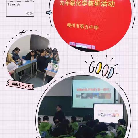 【陈音杞名师工作室】 与金属的一次亲密接触——记赣州市经开区2019～2020学年第一学期初中化学第四次教研