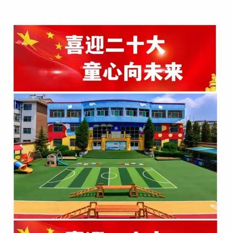 “喜迎二十大 童心向未来”，----左权二幼迎国庆主题系列活动