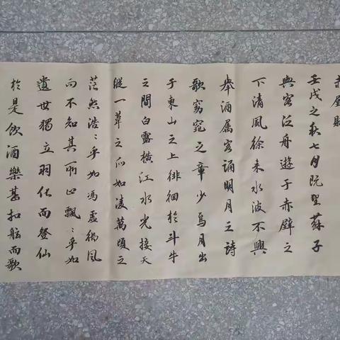 初临行书-赤壁赋