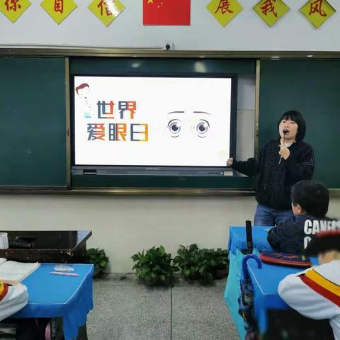 “世界爱眼日”主题中队活动