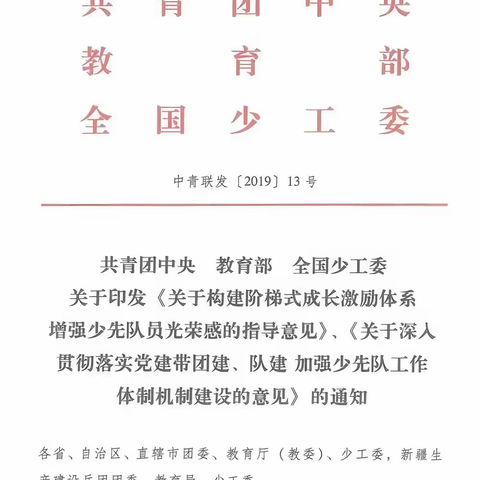 你好，红领巾—卫辉市柳庄乡大张庄完小关于一年级分批入队工作致家长的一封信