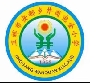 安都乡井岗完小家访系列报道之五十一———四（1）班