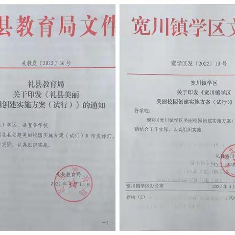 宽川镇学区对各学校美丽校园创建活动实施情况及常规管理进行全方位督查