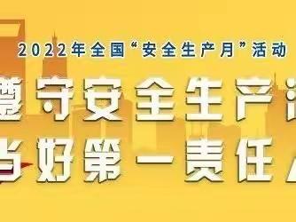 富燕支行开展“安全生产月”学习活动