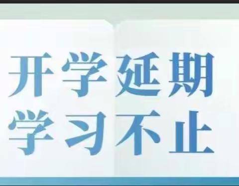 隔空不隔爱，家校“云”相聚——杏花村小学六年级家长会