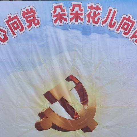 童心向党 朵朵花儿向阳开——弥城镇中心幼儿园举行建党100周年庆祝活动