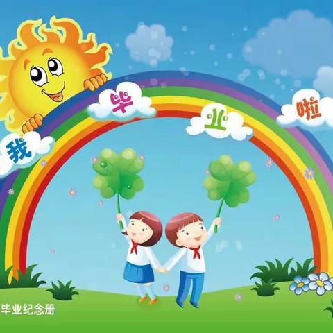 万全区第一幼儿园2017届大班毕业季