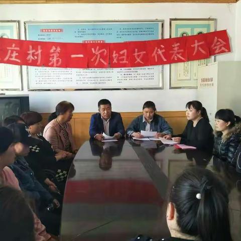 西戌镇宋家庄村完成“妇代会改妇联”工作，并顺利召开宋家庄村第一次妇女代表大会