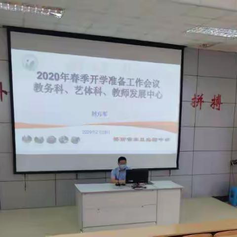 海南省农垦实验中学教务科召开2020年春季开学准备工作会议