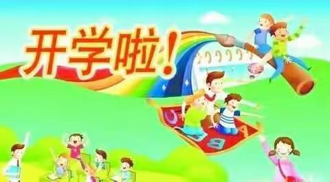 东张幼儿园开学时间通知
