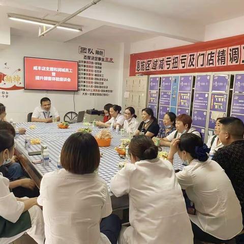 从心出发，为您用心—咸丰店员工座谈会小记