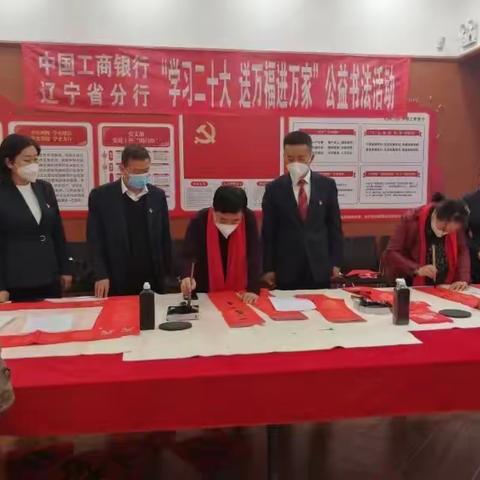 辽宁省分行“学习二十大，送万福进万家”书法公益活动走进朝阳燕都支行