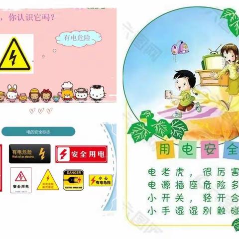 思南县翰林幼儿园冬季防“一氧化碳”中毒、防火、防电安全教育