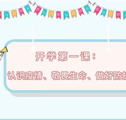 新学期 新起点 新希望 ——【南马小学301春笋班 】开学第一天纪实
