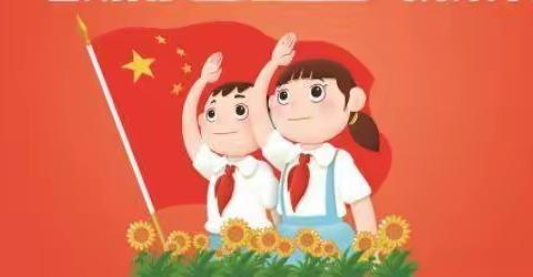 扎鲁特旗蒙古族实验小学《喜迎二十大、永远跟党走、奋进新征程》主题“国歌”“少先队队歌”齐唱比赛