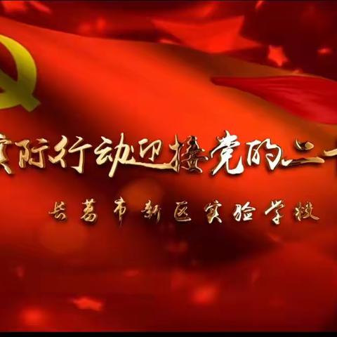 【两看两讲两比】“喜迎二十大 党员更出彩”系列活动（六）‖ 张培红：爱心育桃李 奉献铸师魂