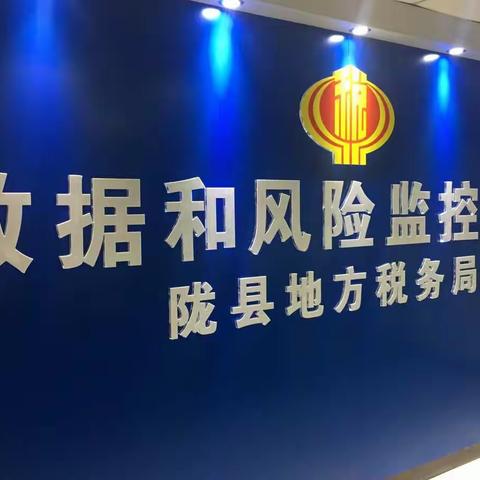 陇县局召开个体工商户数据质量治理工作推进会