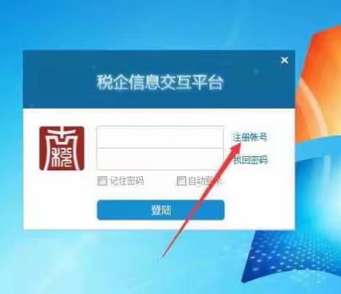 税企信息交互平台企业版安装指引