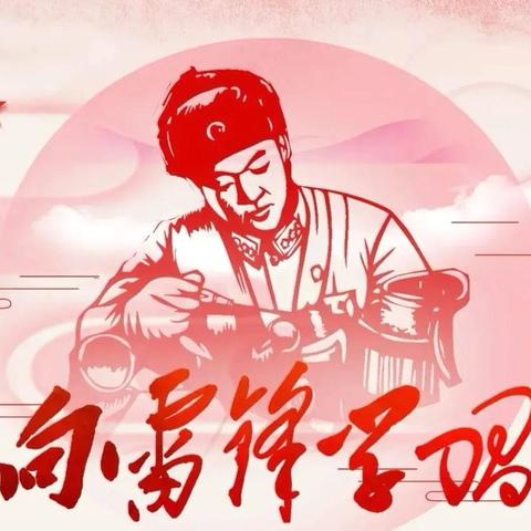 学雷锋精神，承优良传统———南城县泰伯小学“学雷锋”主题系列活动