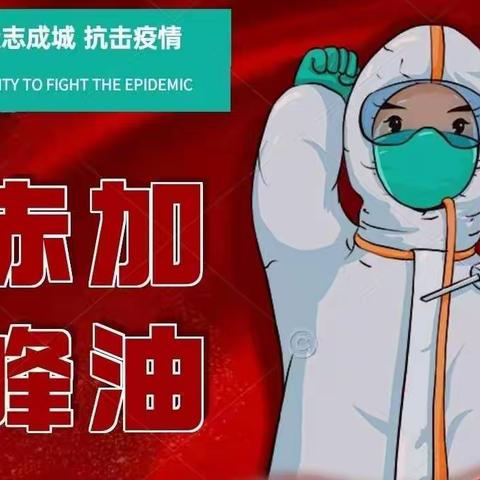 同舟共济，勇当责任——博约学校线上教学实录