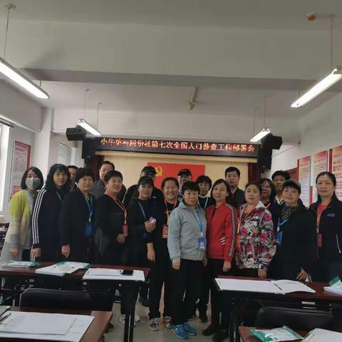 小牛坊股份社全国第七次人口普查工作紧锣密鼓有序进行中