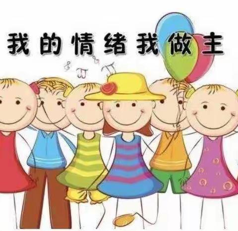 红丝乡中心幼儿园大班第四期线上教学心理健康活动——                    《😡生气了，怎么办？》