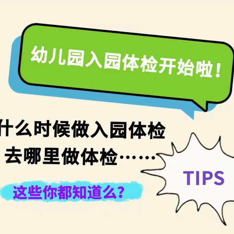 七彩世界幼儿园宝宝入园温馨小贴士！