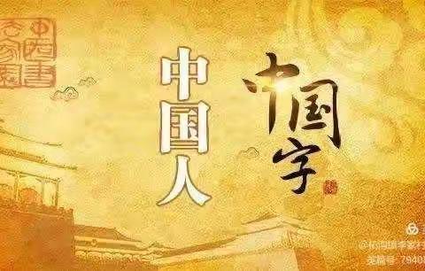 【金小 ·母语】抓好写字教学，扮亮人生底色一一金城镇中心小学“写字”母语项目实践成果