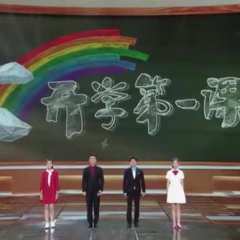 【鸬鹚乡倪坞小学】新学期，新起点——倪坞小学观看《开学第一课》活动纪实