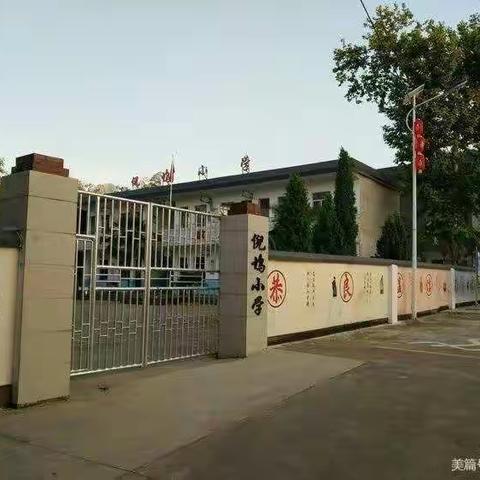 【鸬鹚乡倪坞小学】《疫情防控，我们在行动——倪坞小学校园安全卫生消杀工作》