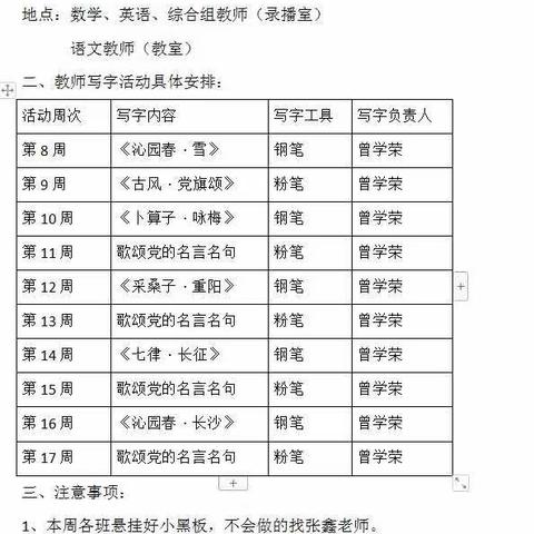 “共写一笔字，共筑教育梦”——北塬中心小学师生写字活动