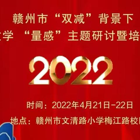 邂逅“量感”   聆听花开——于都县城关小学观摩全市小学数学“量感”培养线上主题研讨活动纪实