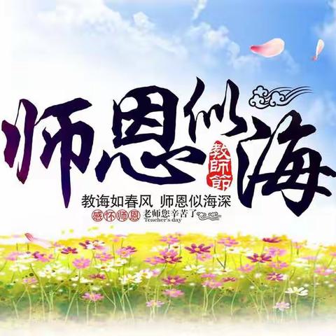 七年五班孩子们教师节送祝福啦