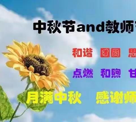 心怀皓月 致敬师恩