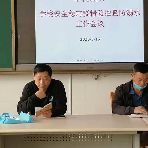 【石埠教育办】加强学校安全稳定疫情防控暨防溺水工作，建设平安校园