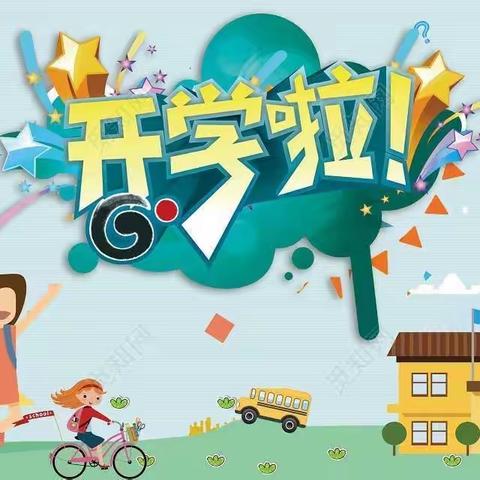 夏至，生归——古冶区龚庄小学2020年开学纪实