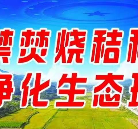 邯山区召开2022年夏季禁止露天焚烧和秸秆综合利用部署会