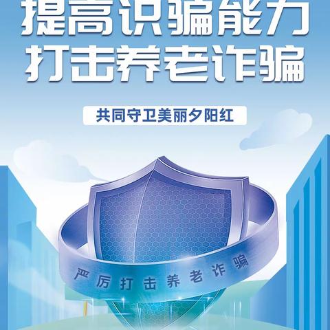 中国人民健康保险股份有限公司唐山中心支公司  宣传主题”守住养老钱   幸福享晚年“