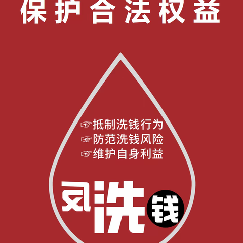 中国人民健康保险股份有限公司唐山中心支公司  宣传主题“防范洗钱风险，保护合法权益”