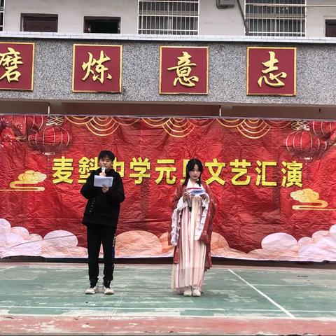 青春启航，温暖前行———2022麦斜中学元旦文艺汇演