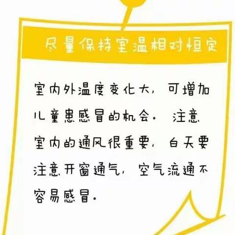金星幼儿园冬季预防感冒早知道