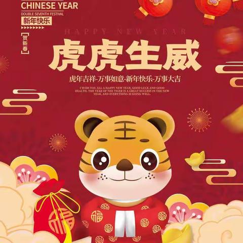 彭楼镇中心校什李幼儿园《过新年了》