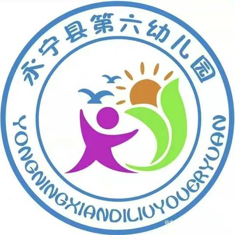 “消防在我心     安全伴我行”――永宁县第六幼儿园消防安全教育活动简报！